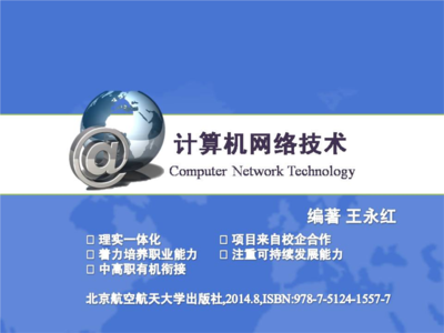 局域網(wǎng)管理與安全 計算機網(wǎng)絡(luò)技術(shù)開發(fā)的核心