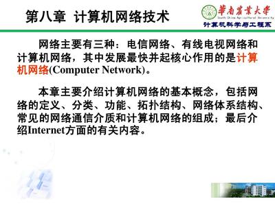 計算機網(wǎng)絡(luò)技術(shù)的開發(fā)