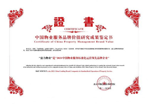 富力物業品牌價值突破51億元，榮膺中國物業服務專業化運營TOP10